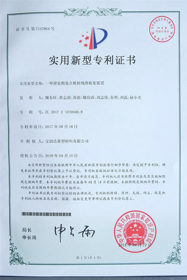 寶潤達聚氨酯復合板新型